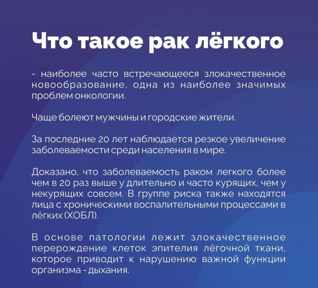 Неделя профилактики рака легких