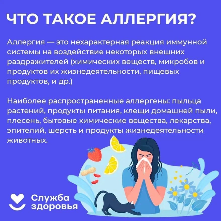 Неделя профилактики аллергических заболеваний