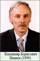 Владимир Борисович Иванов