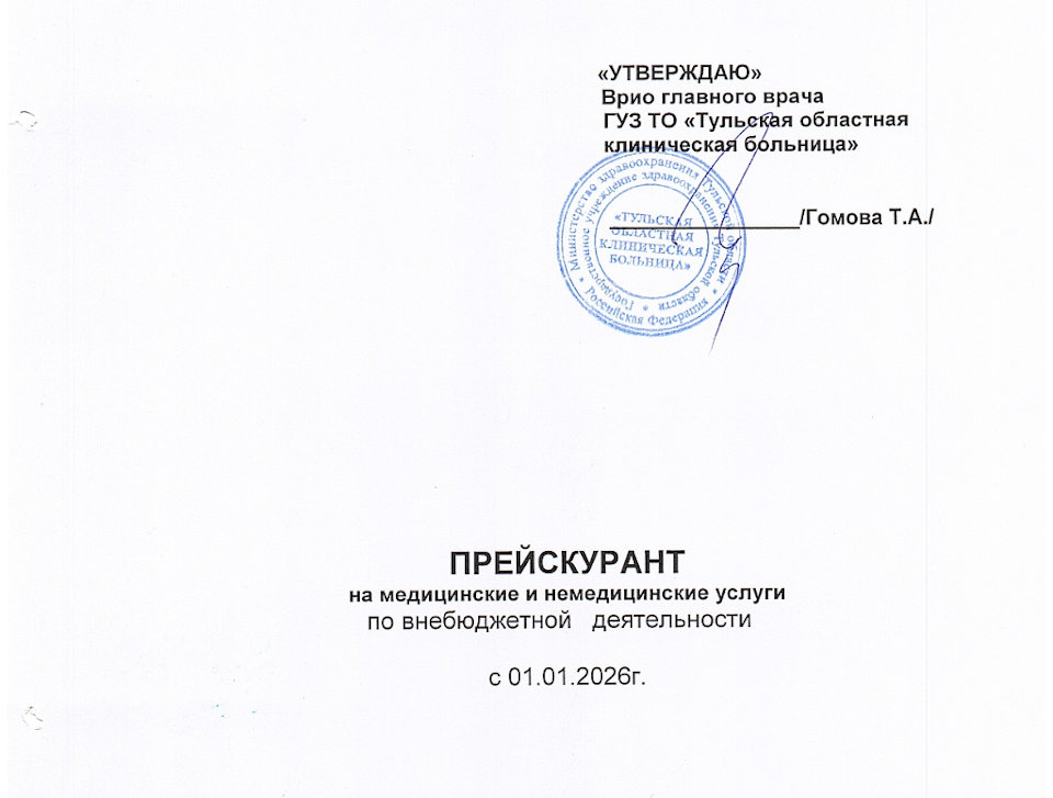 Прейскурант на услуги по внебюджетной деятельности