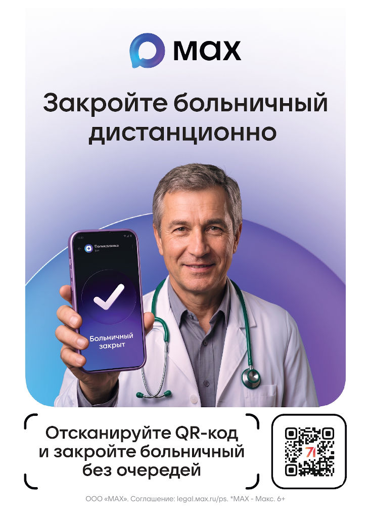 Закройте больничный без очереди