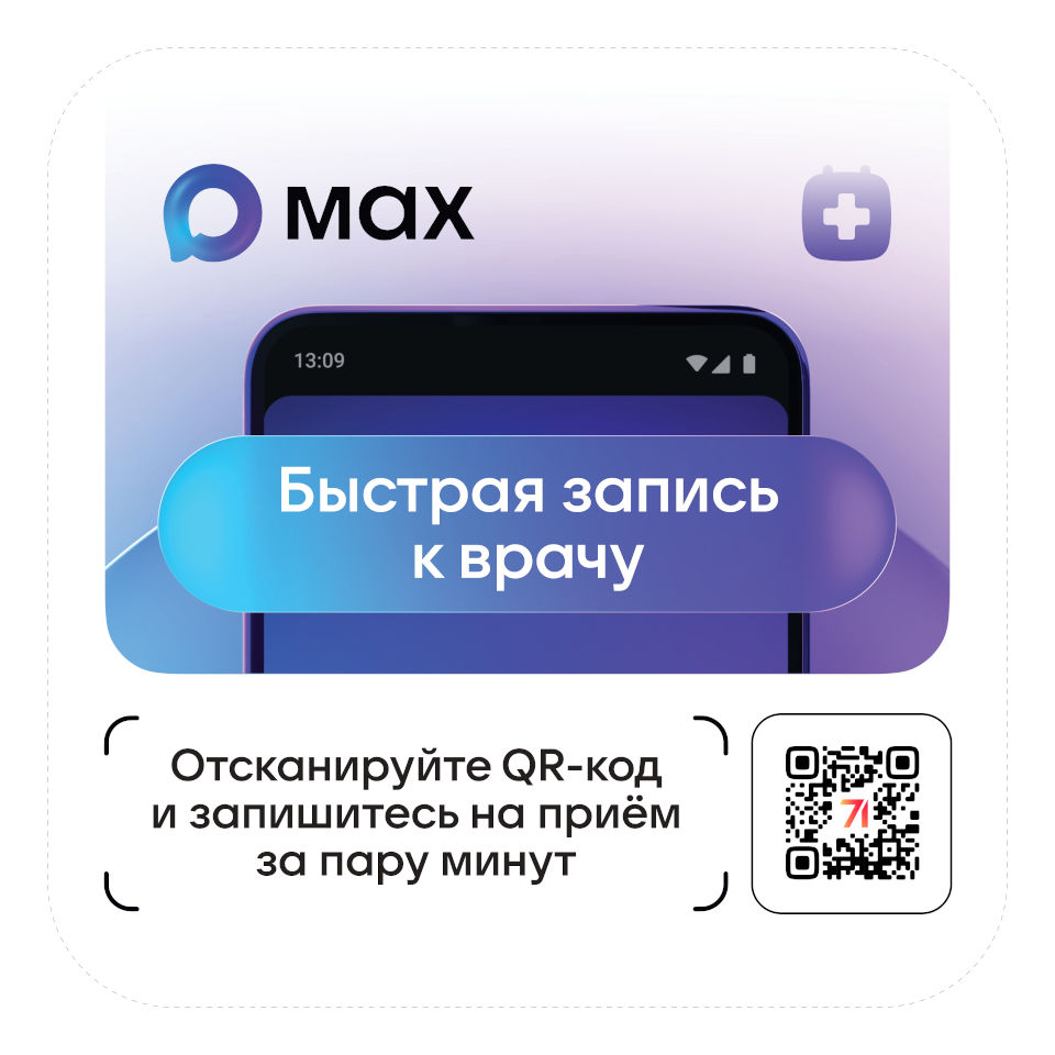 Запишитесь на прием за пару минут