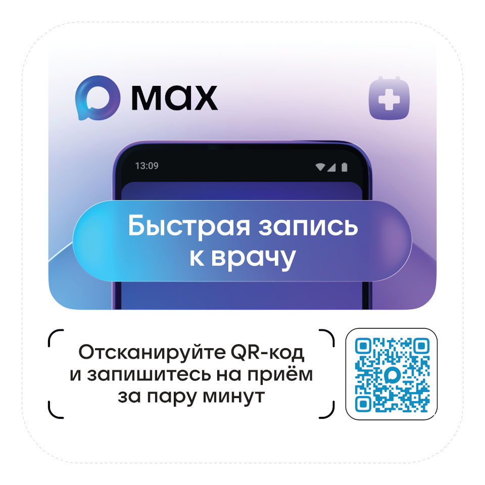 Запишитесь на прием за пару минут