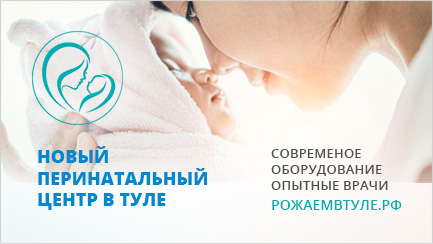Новый перинатальный центр в Туле