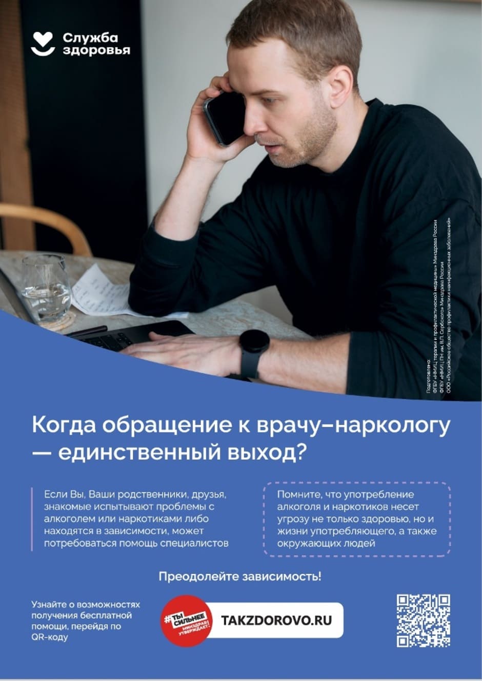 Неделя профилактики употребления наркотических средств 7