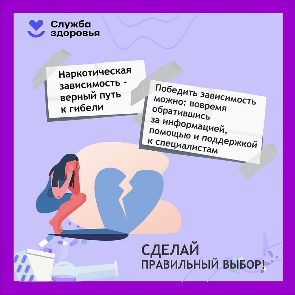 Неделя профилактики употребления наркотических средств 8