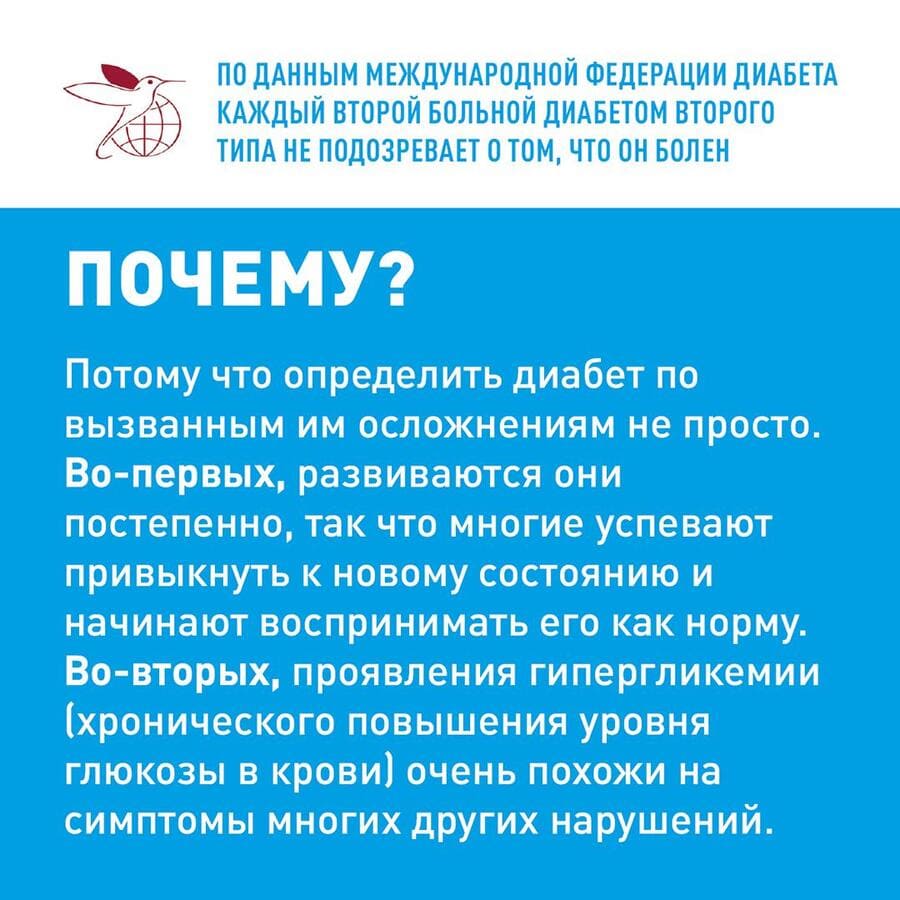 Неделя борьбы с диабетом