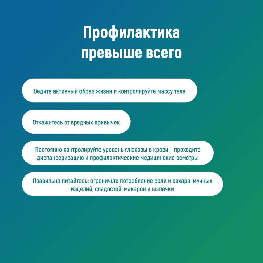 Неделя борьбы с диабетом