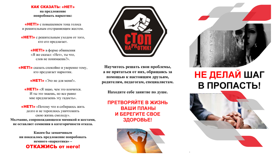 Неделя профилактики употребления наркотических средств