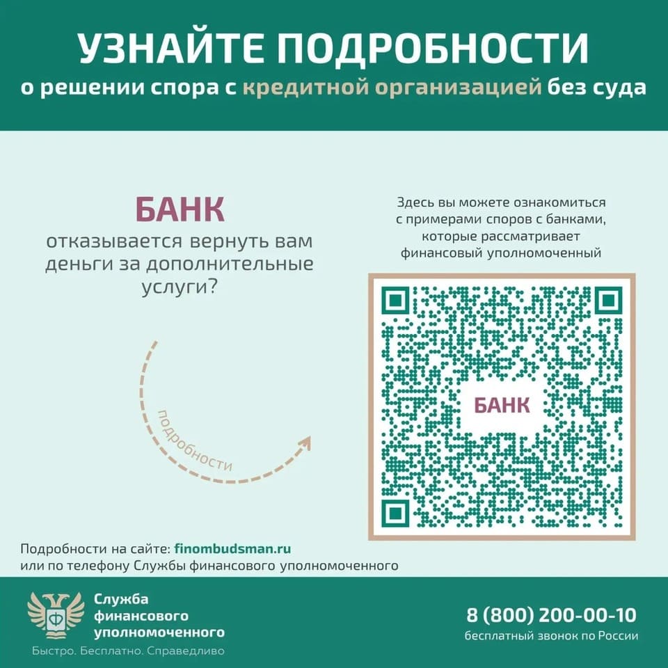 Решение спора с банком по кредитному договору без суда