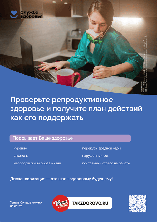 Неделя информированности о важности диспансеризации и профилактических осмотров