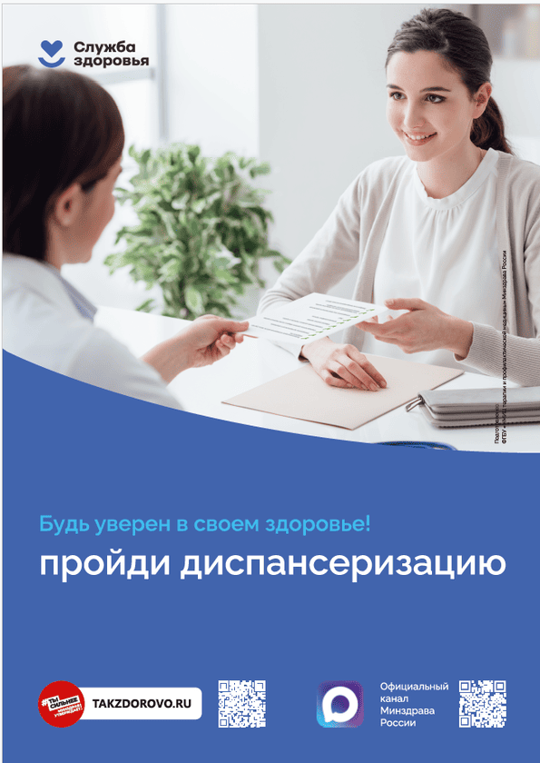 Неделя информированности о важности диспансеризации и профилактических осмотров