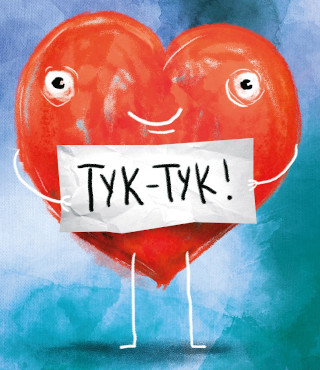 Неделя осведомлённости о заболеваниях сердца