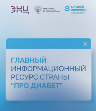«Про Диабет». Что нового в июле?