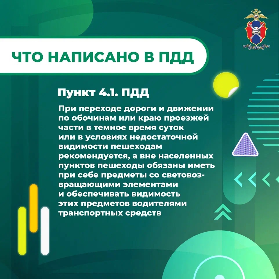 Памятка по безопасности дорожного движения
