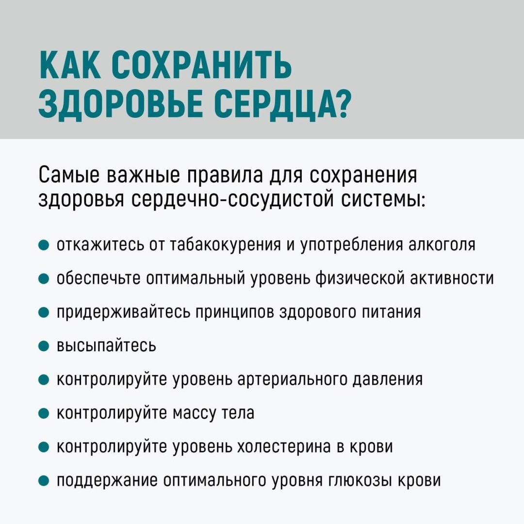 Неделя ответственного отношения к сердцу (в честь Всемирного дня сердца 29 сентября) на период с 23 сентября по 29 сентября 2024 года