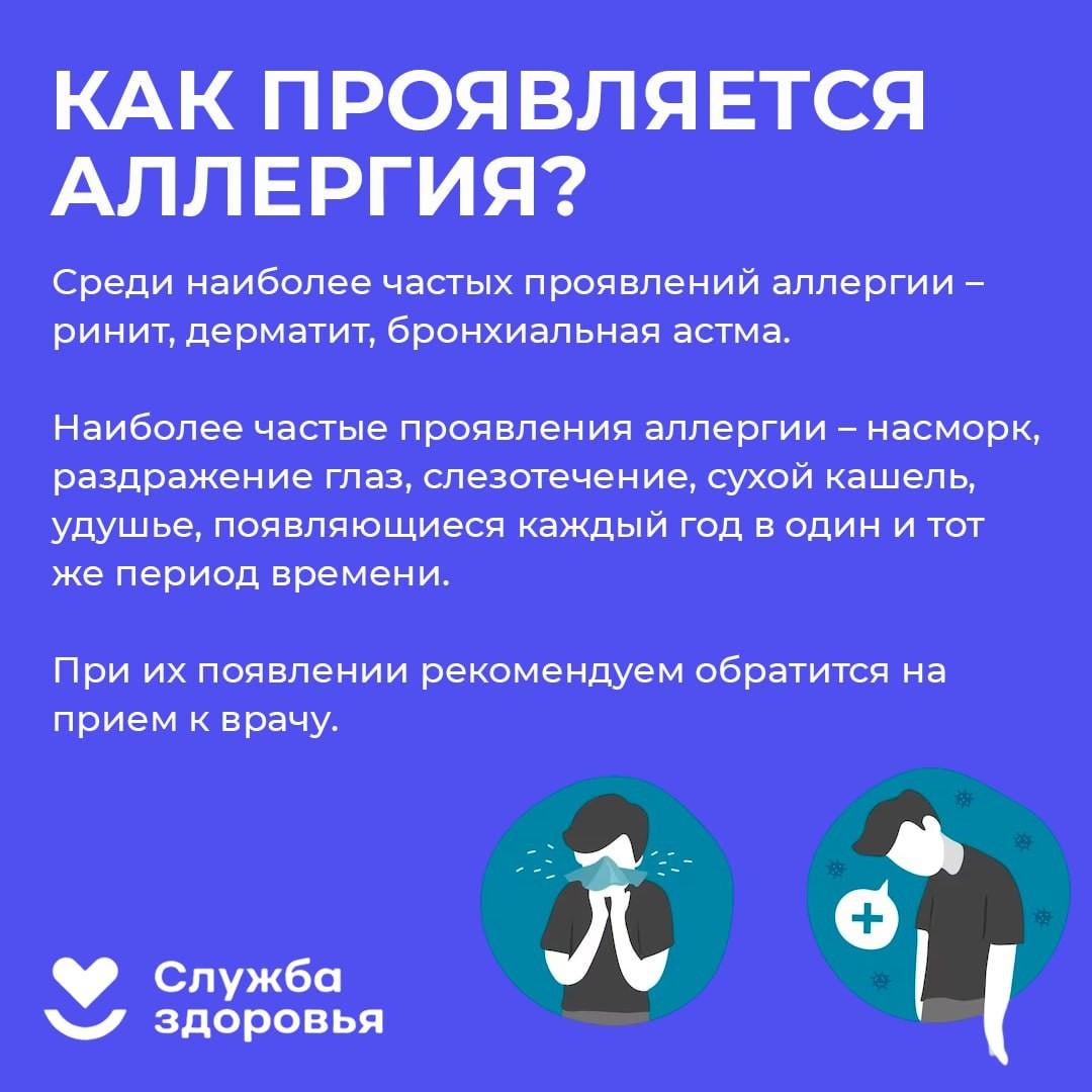 Аллергия