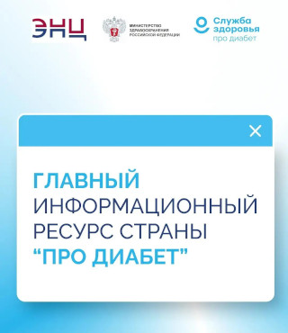 «Про Диабет». Что нового в июле?