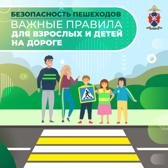 Памятка по безопасности дорожного движения