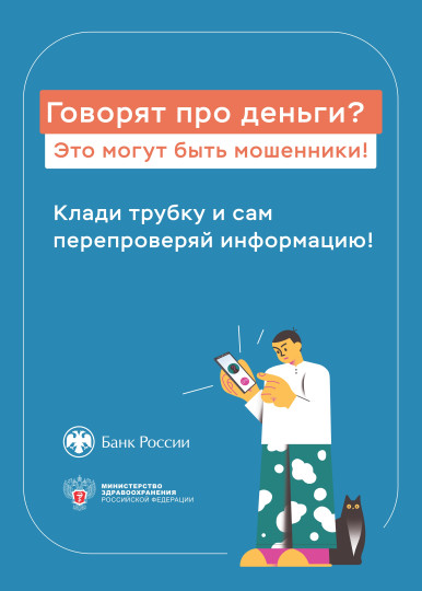 Осторожно, мошенники!