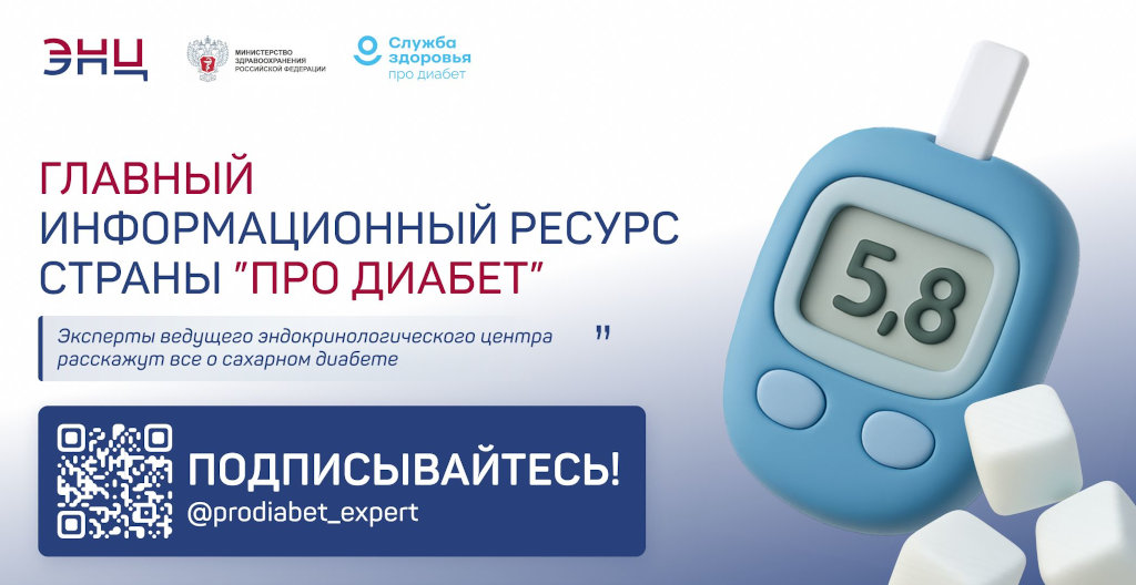 Про Диабет: только проверенная информация о сахарном диабете