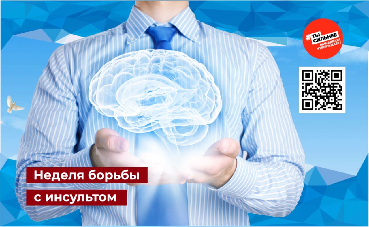 Распознайте инсульт вовремя!