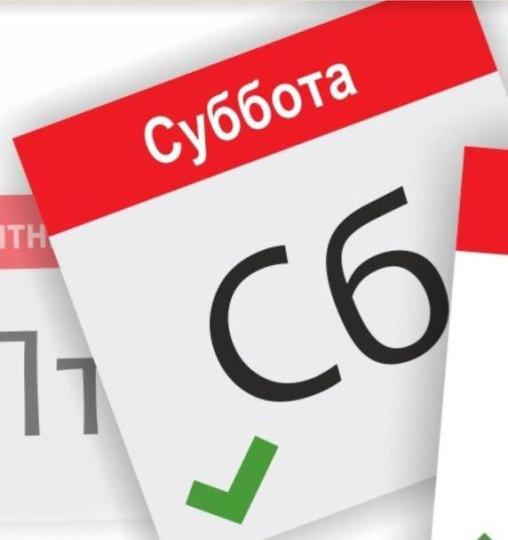 График работы врачей КДЦ по субботам в ноябре