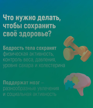 Неделя здорового долголетия на период с 5 по 11 мая 2025 года