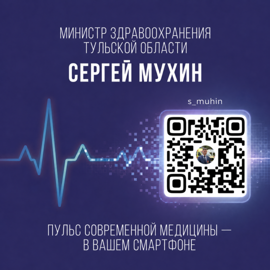 Каналы министра здравоохранения Тульской области