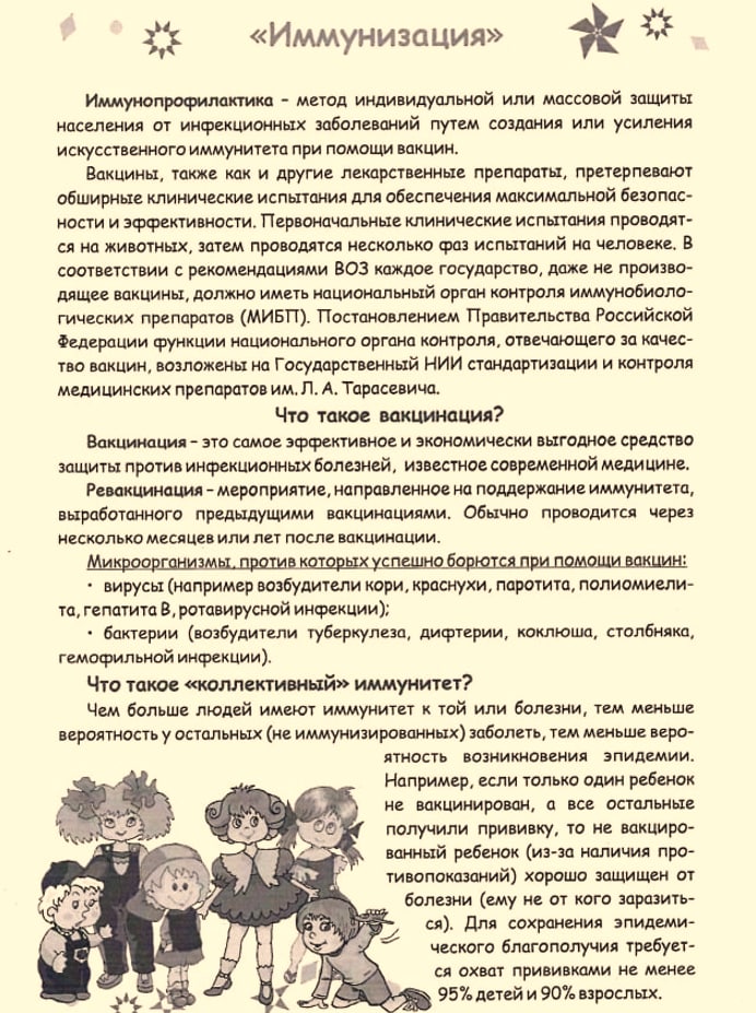 Неделя осведомленности о важности иммунопрофилактики на период с 21 по 27 апреля 2025 года