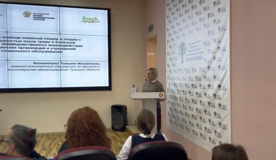 Межведомственная встреча представителей системы здравоохранения, Министерства труда и соцзащиты Тульской области и Благотворительного фонда «Старость в радость»
