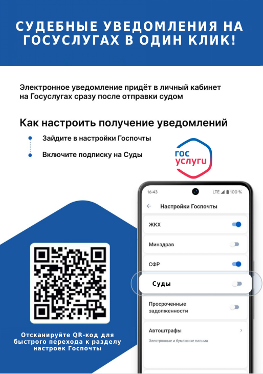 Судебные уведомления на Госуслугах в один клик