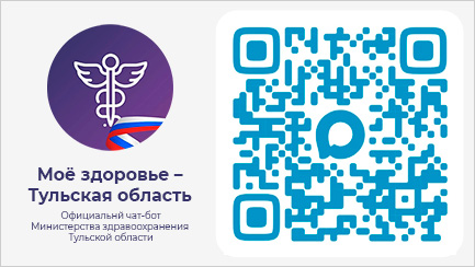 Чат-бот Моё здоровье – Тульская область