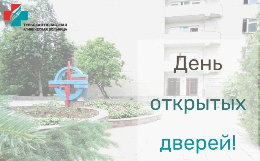 День открытых дверей