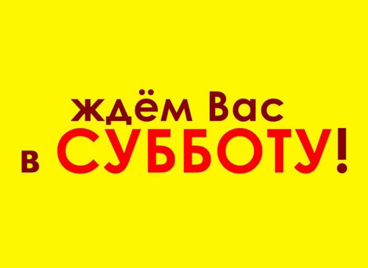 График работы врачей КДЦ по субботам в октябре