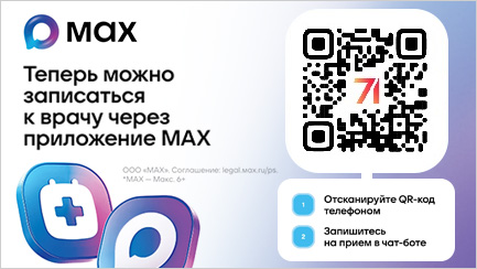 Записаться к врачу в МАХ