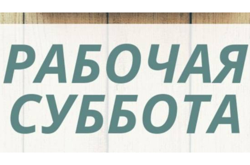 График работы врачей КДЦ по субботам в январе