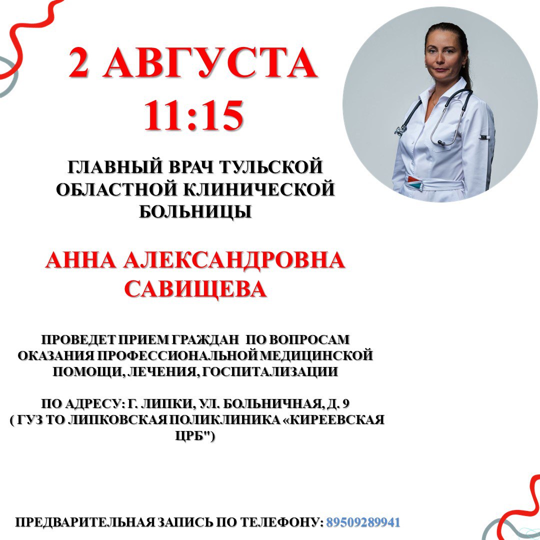 Прием граждан ГУЗ "Липковская поликлиника" ГУЗ ТО "Киреевская ЦРБ"