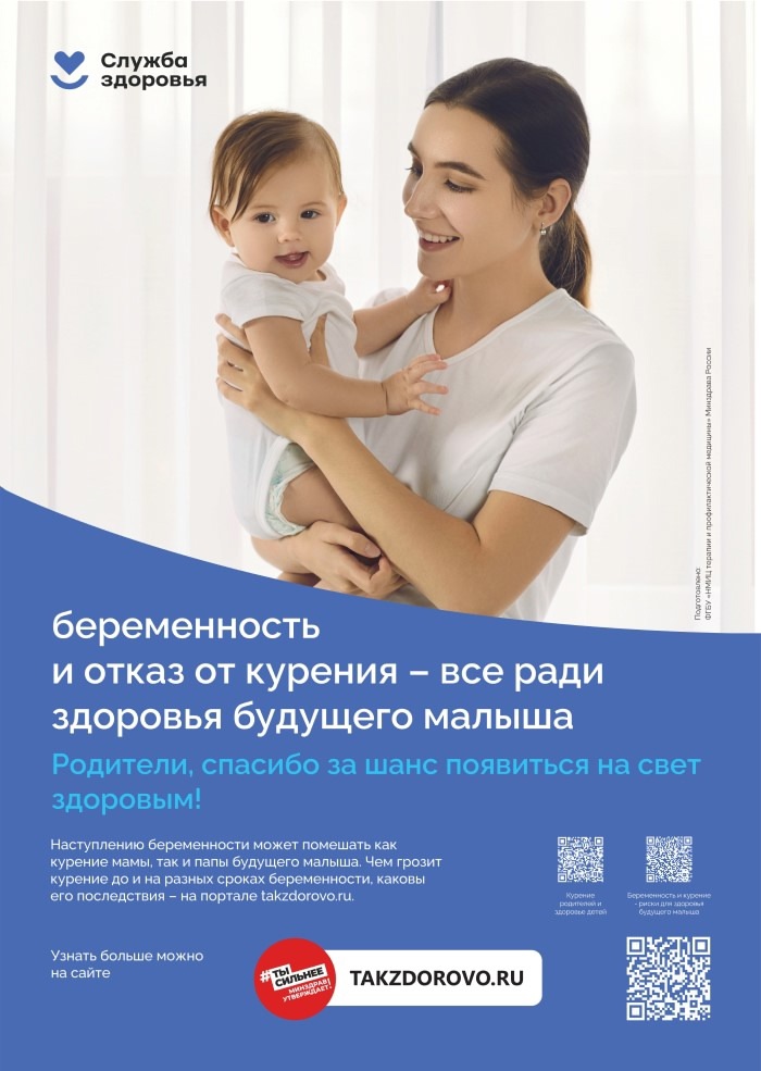 Неделя ответственного отношения к репродуктивному здоровью и здоровой беременности