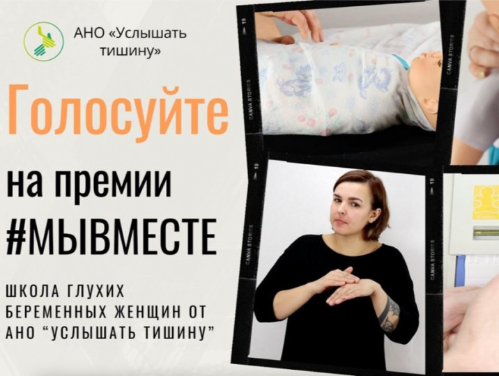 О проекте «Школа будущих родителей в тишине»