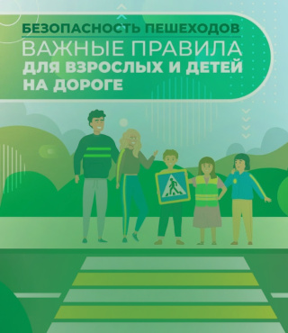 Памятка по безопасности дорожного движения