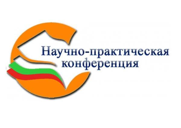 II Межрегиональная практическая конференция «Мультицисциплинарный подход к ведению неврологического пациента на современном этапе»