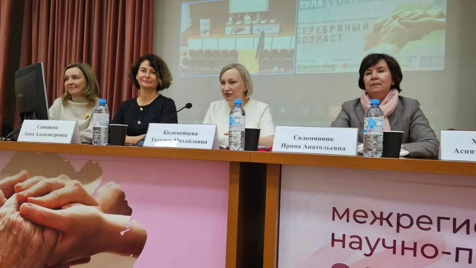 Межрегиональный научно-практический форум «Серебряный возраст»