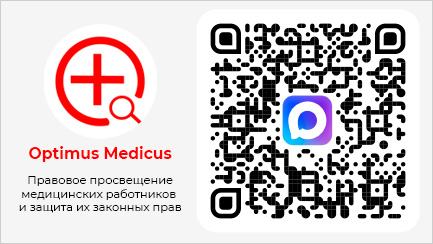 Проект «Optimus Medicus»