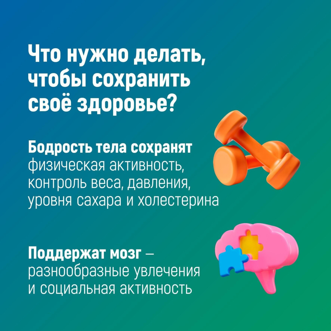 Неделя здорового долголетия на период с 5 по 11 мая 2025 года