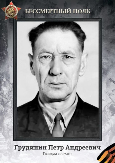 Память о героях и участниках Великой Отечественной войны — в наших сердцах!
