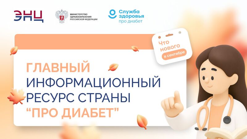 Сахарный диабет: знать, чтобы действовать