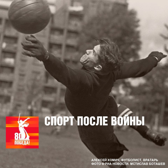 Спорт после войны