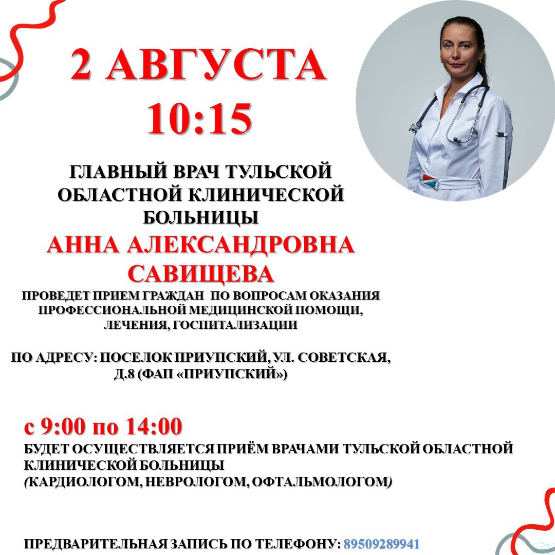 Прием граждан ФАП "Приупский"