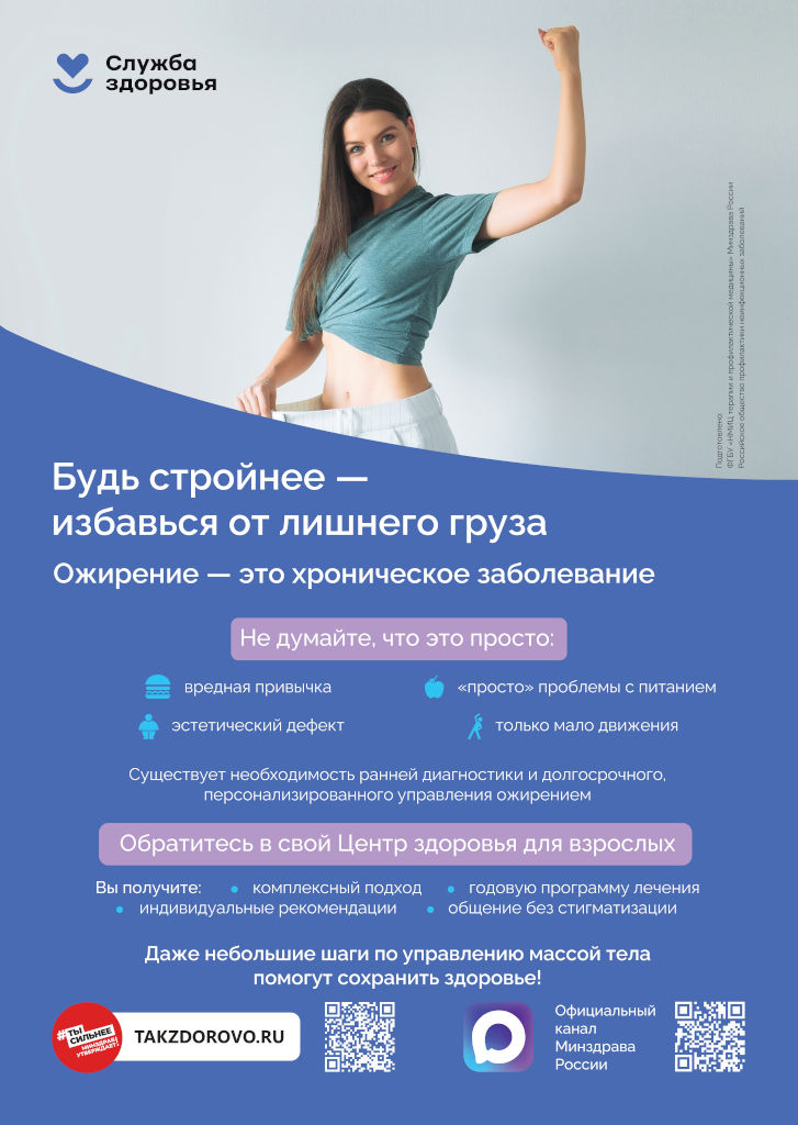 Плакат «Будь стройнее – избавься от лишнего груза»